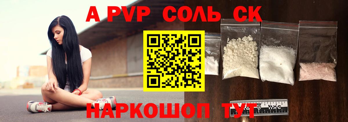 Alpha-PVP Соль  A PVP  Альфа ПВП СК  Минусинск  закладки  Вход с VPN  A PVP крисы CK 
