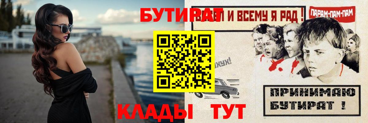 Бутират бутик Минусинск