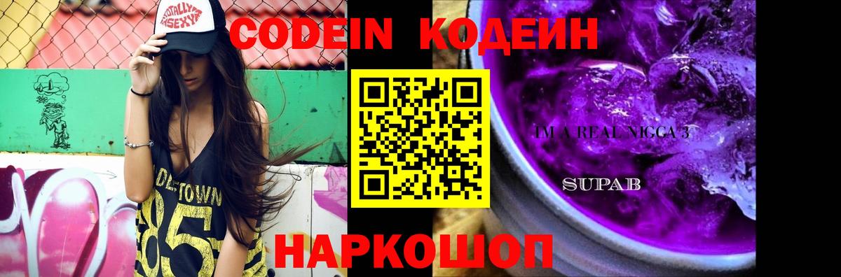 Codein Purple Drank Минусинск