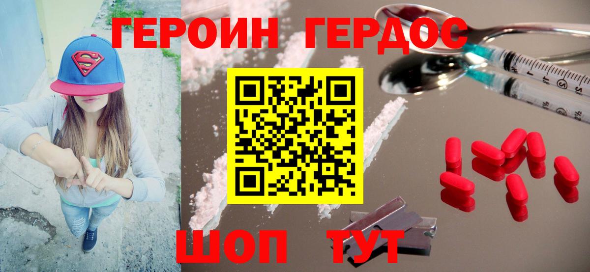 Минусинск  ГЕРОИН хмурый  Вход с VPN 