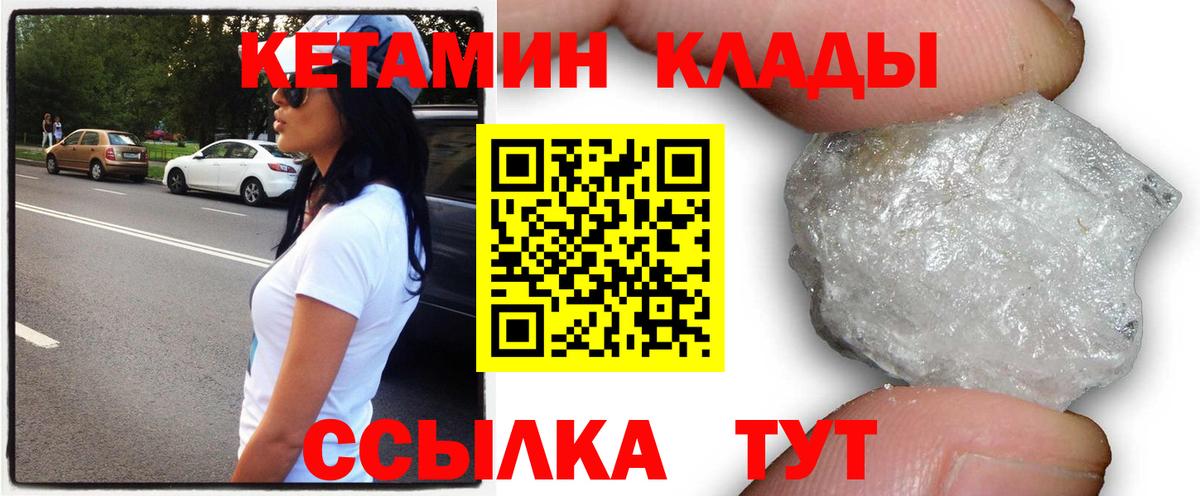 КЕТАМИН VHQ Минусинск