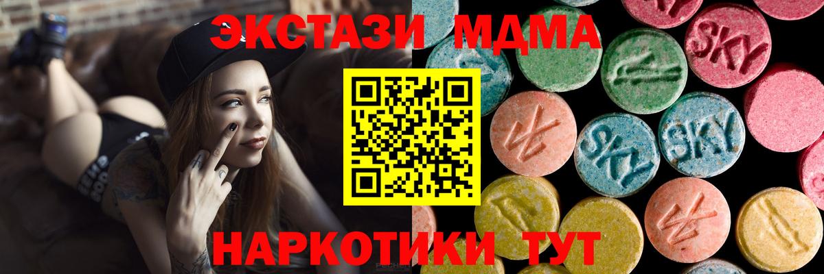 Минусинск  МДМА  MDMA crystal  Вход с VPN  МДМА Molly 