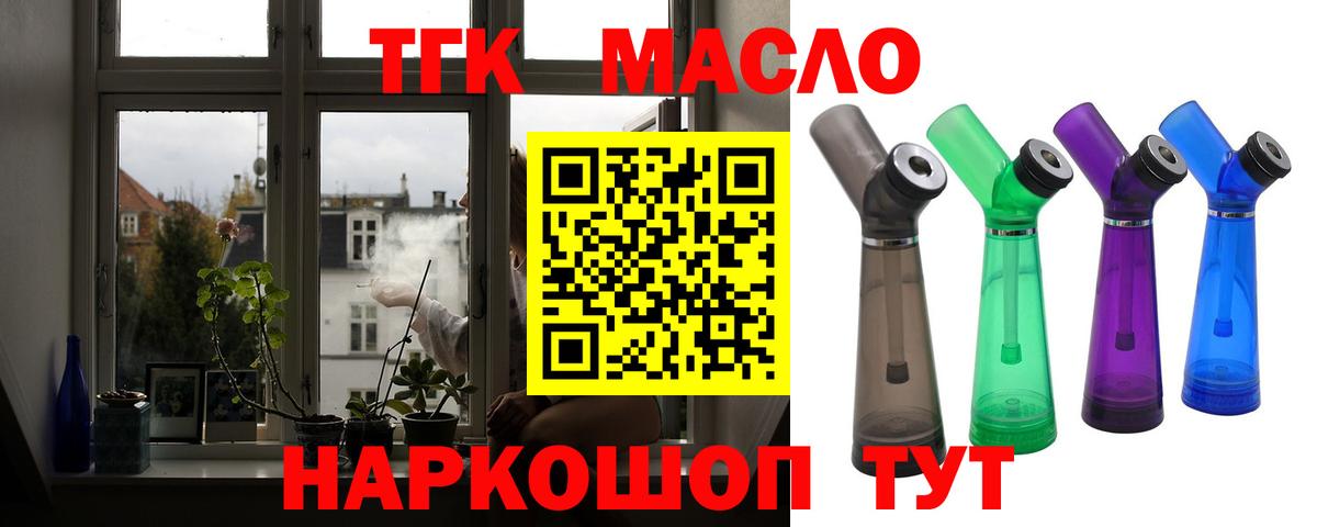 Дистиллят ТГК THC oil Минусинск